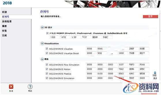 SolidWorks.2018.SP5.0_Win_64bit软件下载,安装,点击,SolidWorks,选择,第12张