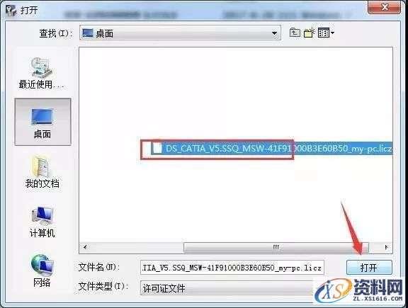 CATIA V5-6R2017 WIN64软件下载,点击,安装,图示,打开,文件夹,第33张 CATIA V5-6R2017 WIN64软件下载,点击,安装,图示,打开,文件夹,第33张