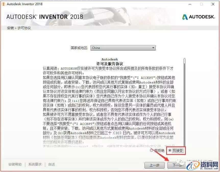 Inventor2018_64bit软件下载,点击,安装,激活,选择,完成,第5张