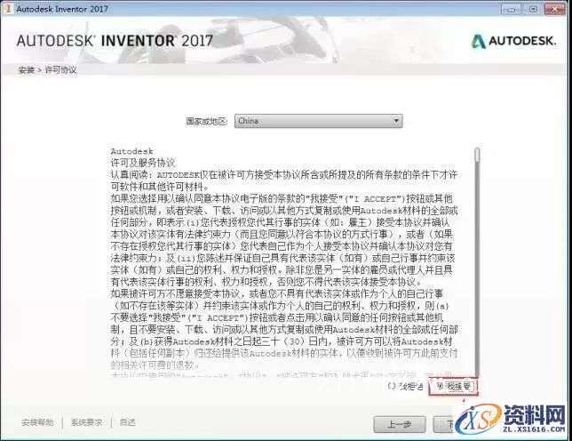 Inventor2017_64bit软件下载,点击,安装,选择,激活,完成,第4张