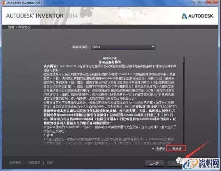 Inventor2014_64bit软件下载,点击,安装,激活,完成,选择,第4张