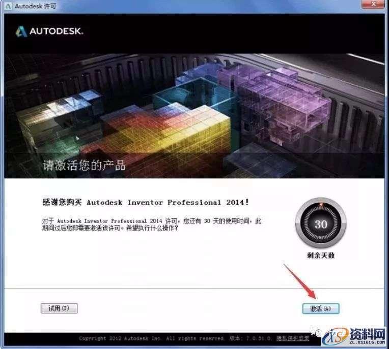 Inventor2014_64bit软件下载,点击,安装,激活,完成,选择,第11张