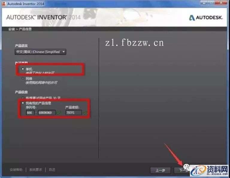 Inventor2014_64bit软件下载,点击,安装,激活,完成,选择,第5张