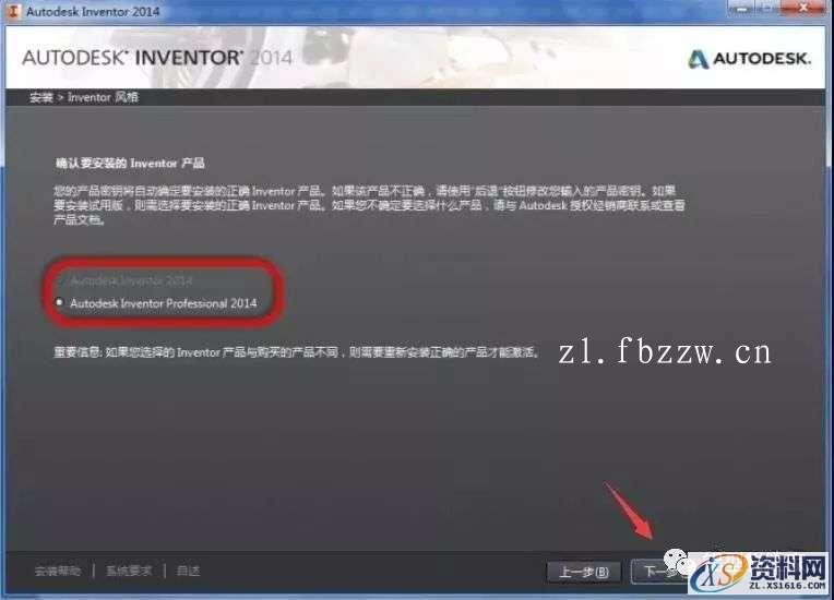 Inventor2014_64bit软件下载,点击,安装,激活,完成,选择,第6张