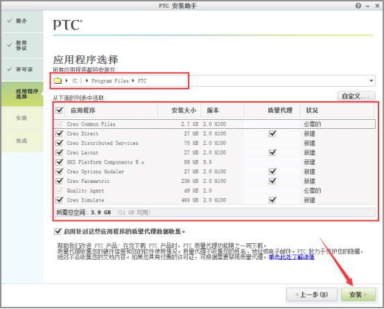 Creo_2.0系列软件下载,截图,安装,Creo,点击,然后,第5张