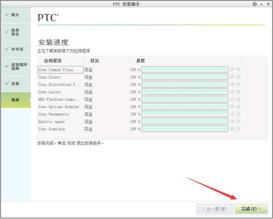 Creo_2.0系列软件下载,截图,安装,Creo,点击,然后,第7张