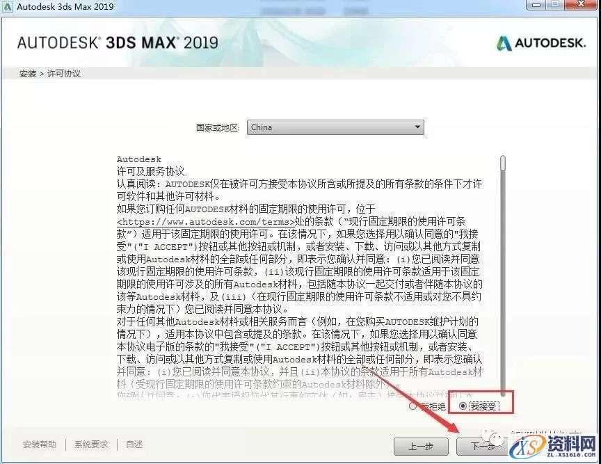 3dsmax2019 64bit软件下载,点击,安装,第5张