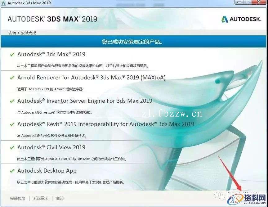 3dsmax2019 64bit软件下载,点击,安装,第8张