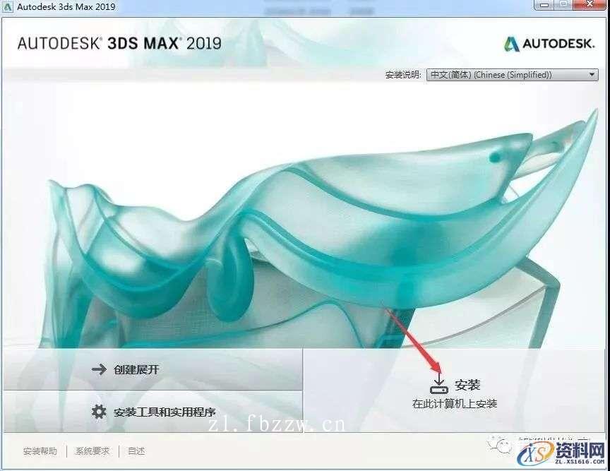 3dsmax2019 64bit软件下载,点击,安装,第4张