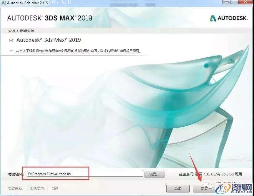 3dsmax2019 64bit软件下载,点击,安装,第6张