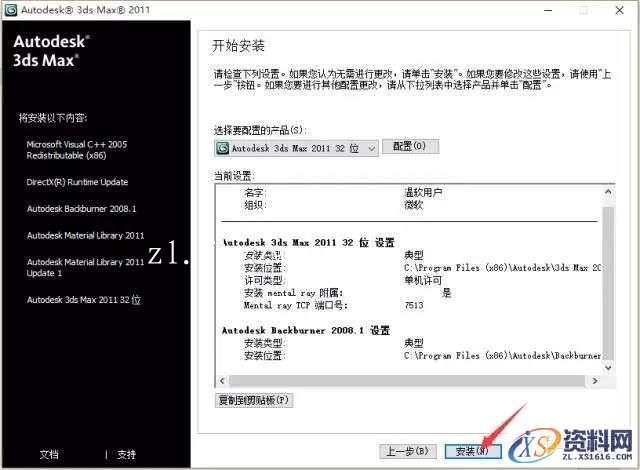 3dsmax2011_32&amp;64bit软件下载,点击,安装,激活,注册机,选择,第7张