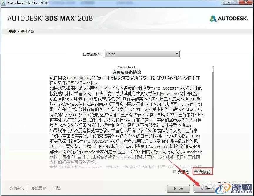 3dmax2018_64bit软件下载,点击,安装,解压,选择,盘,第5张