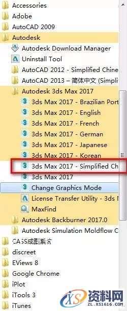 3dmax2017_64bit软件下载,点击,安装,解压,盘,界面,第19张