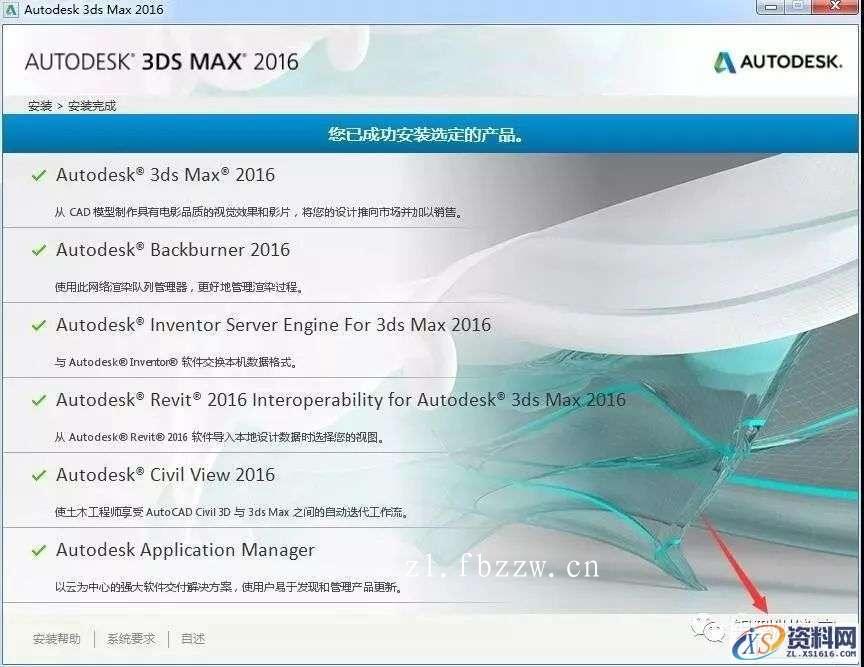 3dmax2016_64bit软件下载,点击,安装,解压,选择,激活,第10张