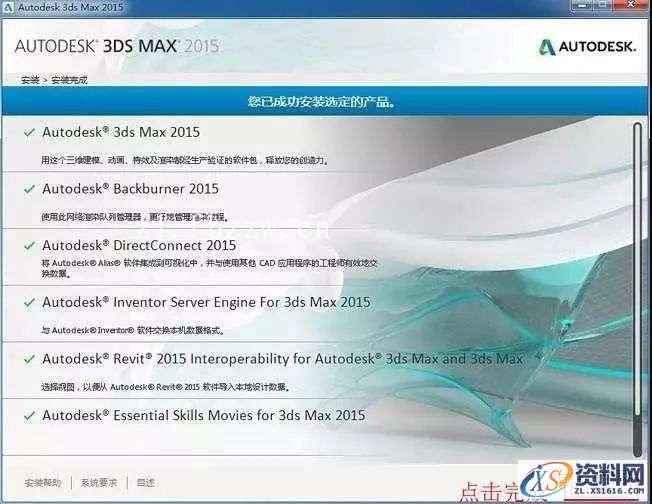3dmax2015_64bit软件下载,点击,安装,激活,选择,解压,第10张