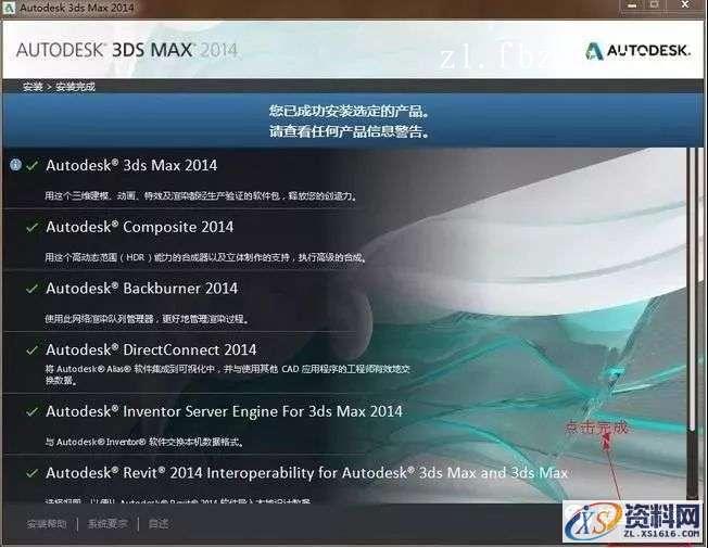 3dmax2014_64bit软件下载,点击,安装,注册机,选择,运行,第8张