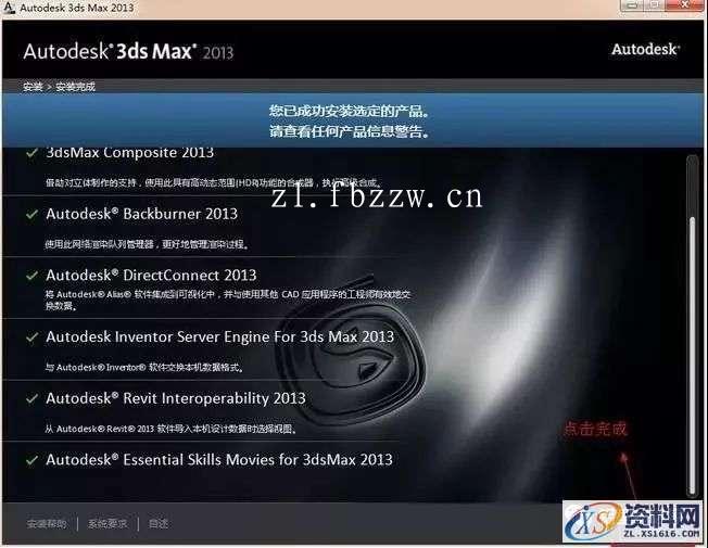 3dmax2013_64bit软件下载,点击,安装,激活,注册机,完成,第7张