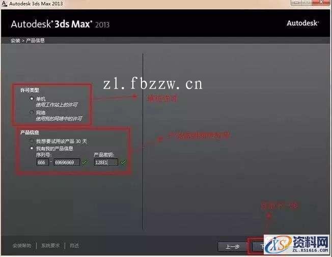 3dmax2013_64bit软件下载,点击,安装,激活,注册机,完成,第5张