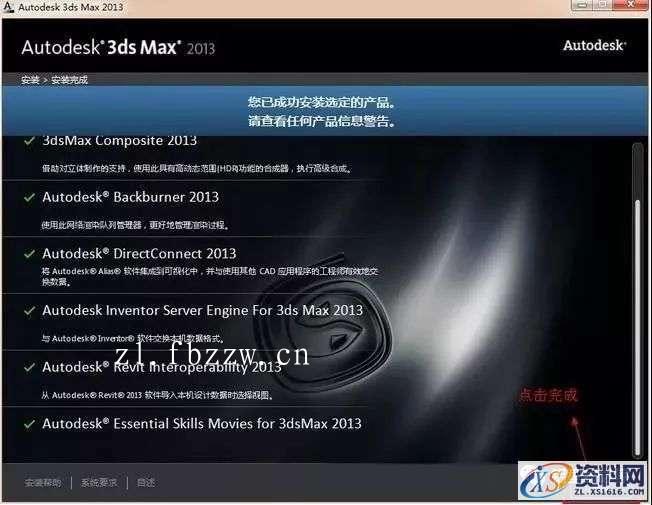 3dmax2013_32bit软件下载,点击,安装,激活,注册机,完成,第7张