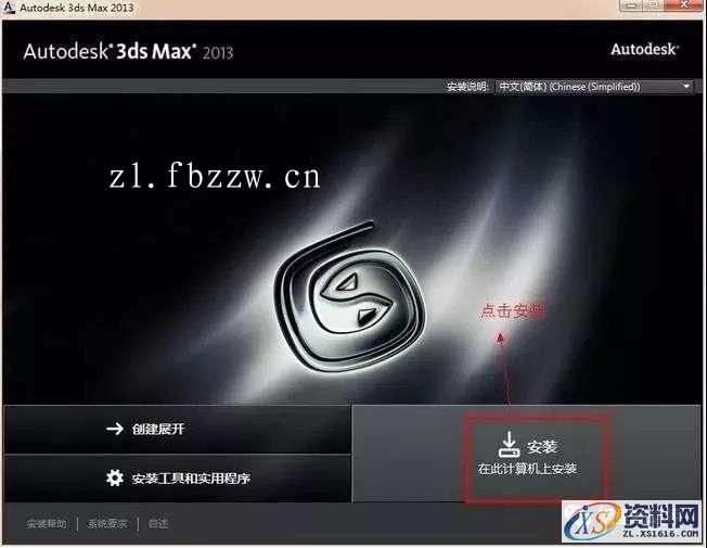 3dmax2013_32bit软件下载,点击,安装,激活,注册机,完成,第3张