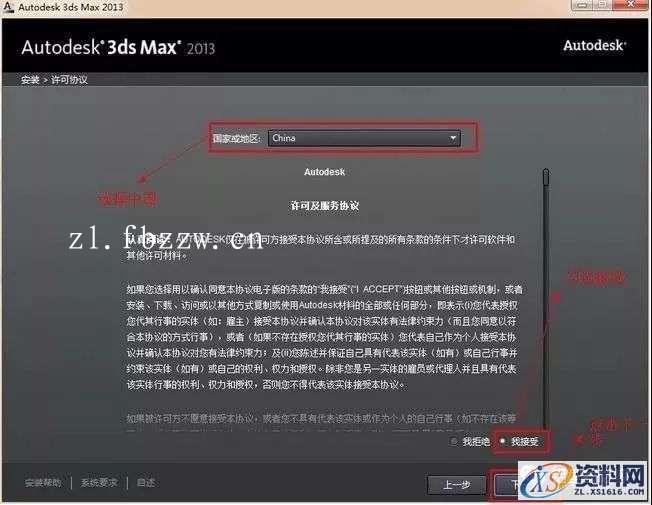 3dmax2013_32bit软件下载,点击,安装,激活,注册机,完成,第4张