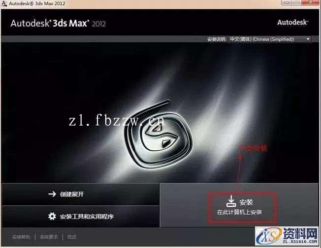 3dmax2012_32&amp;64bit软件下载,点击,安装,激活,注册机,中文版,第4张