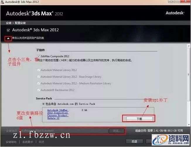 3dmax2012_32&amp;64bit软件下载,点击,安装,激活,注册机,中文版,第7张