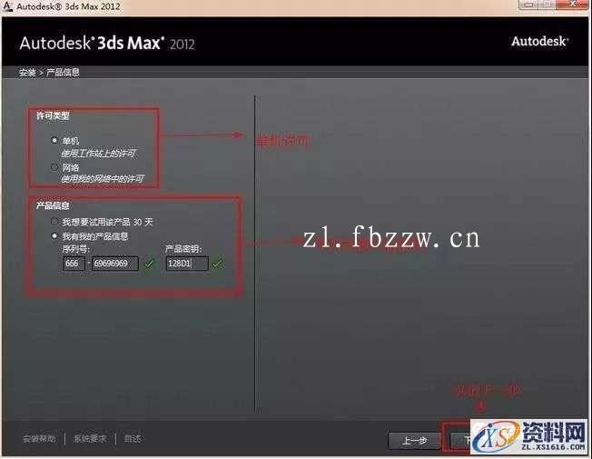 3dmax2012_32&amp;64bit软件下载,点击,安装,激活,注册机,中文版,第6张