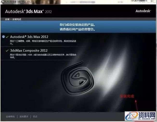 3dmax2012_32&amp;64bit软件下载,点击,安装,激活,注册机,中文版,第9张