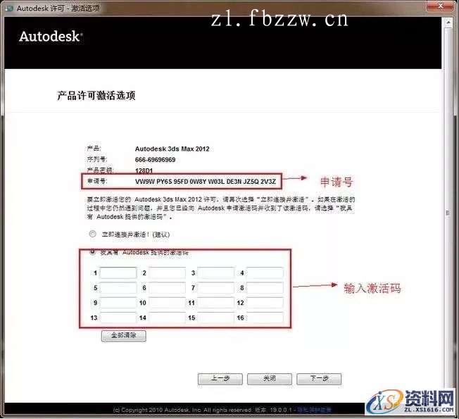 3dmax2012_32&amp;64bit软件下载,点击,安装,激活,注册机,中文版,第16张