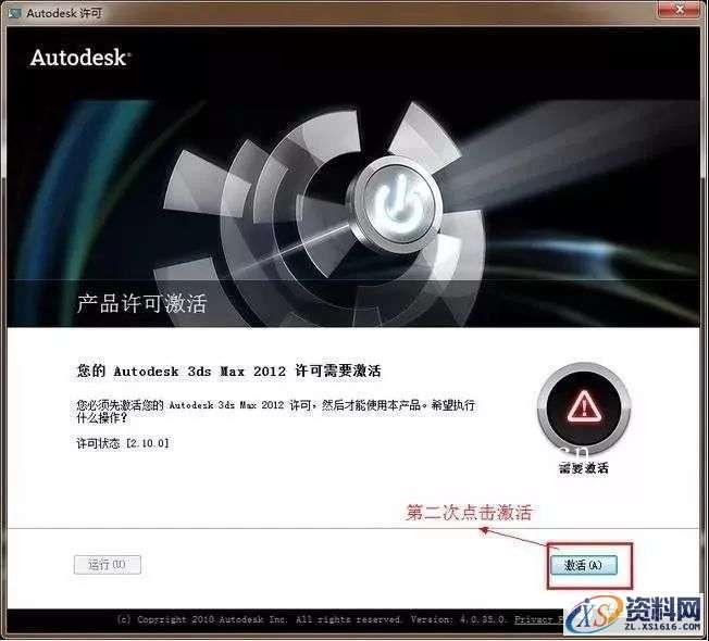 3dmax2012_32&amp;64bit软件下载,点击,安装,激活,注册机,中文版,第14张