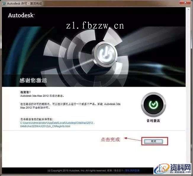 3dmax2012_32&amp;64bit软件下载,点击,安装,激活,注册机,中文版,第22张