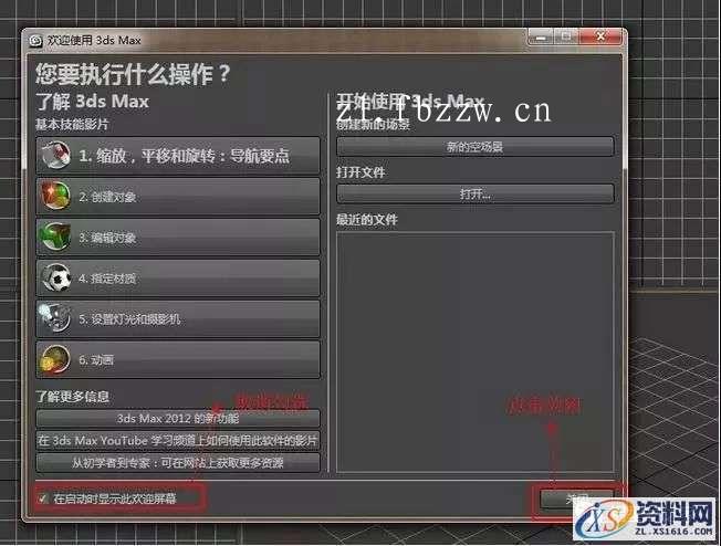 3dmax2012_32&amp;64bit软件下载,点击,安装,激活,注册机,中文版,第24张