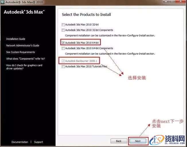 3dmax2010_32&amp;64bit软件下载,点击,安装,激活,注册机,选择,第4张