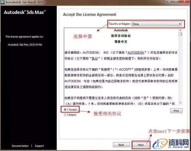 3dmax2010_32&amp;64bit软件下载,点击,安装,激活,注册机,选择,第5张