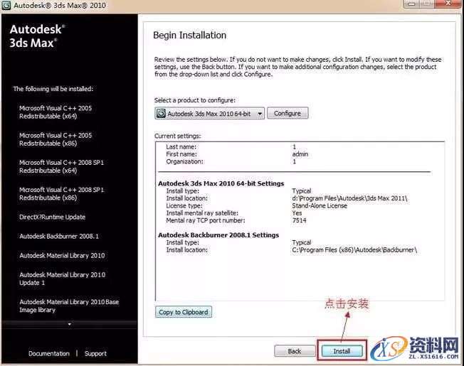 3dmax2010_32&amp;64bit软件下载,点击,安装,激活,注册机,选择,第12张