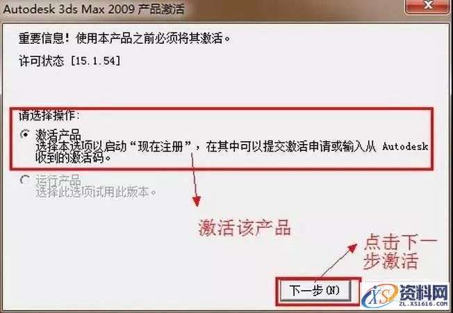 3dmax2009_32&amp;64bit软件下载,安装,点击,激活,注册机,选择,第18张