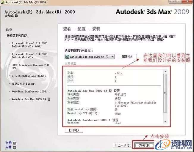 3dmax2009_32&amp;64bit软件下载,安装,点击,激活,注册机,选择,第14张