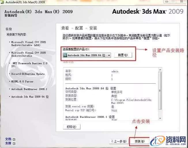 3dmax2009_32&amp;64bit软件下载,安装,点击,激活,注册机,选择,第9张