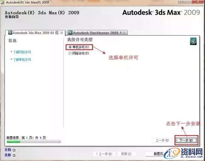 3dmax2009_32&amp;64bit软件下载,安装,点击,激活,注册机,选择,第10张