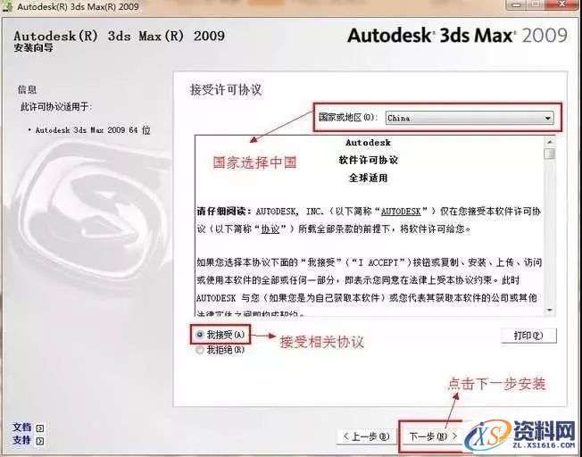 3dmax2009_32&amp;64bit软件下载,安装,点击,激活,注册机,选择,第7张