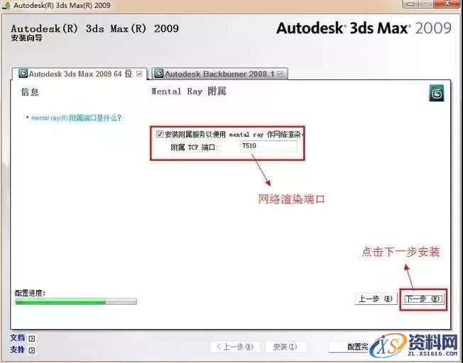 3dmax2009_32&amp;64bit软件下载,安装,点击,激活,注册机,选择,第12张