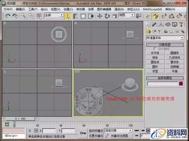 3dmax2009_32&amp;64bit软件下载,安装,点击,激活,注册机,选择,第27张