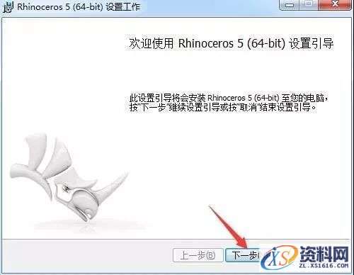 Rhino_5.0_32bit软件下载,安装,验证,点击,授权,解压,第3张