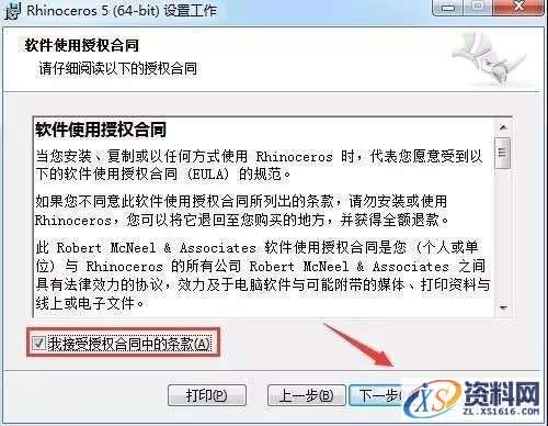 Rhino_5.0_32bit软件下载,安装,验证,点击,授权,解压,第4张