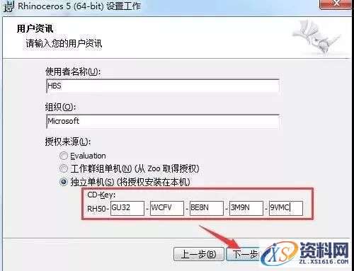 Rhino_5.0_32bit软件下载,安装,验证,点击,授权,解压,第5张