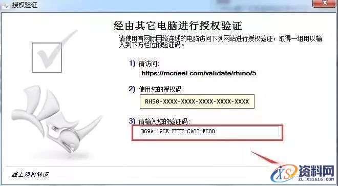 Rhino_5.0_32bit软件下载,安装,验证,点击,授权,解压,第10张