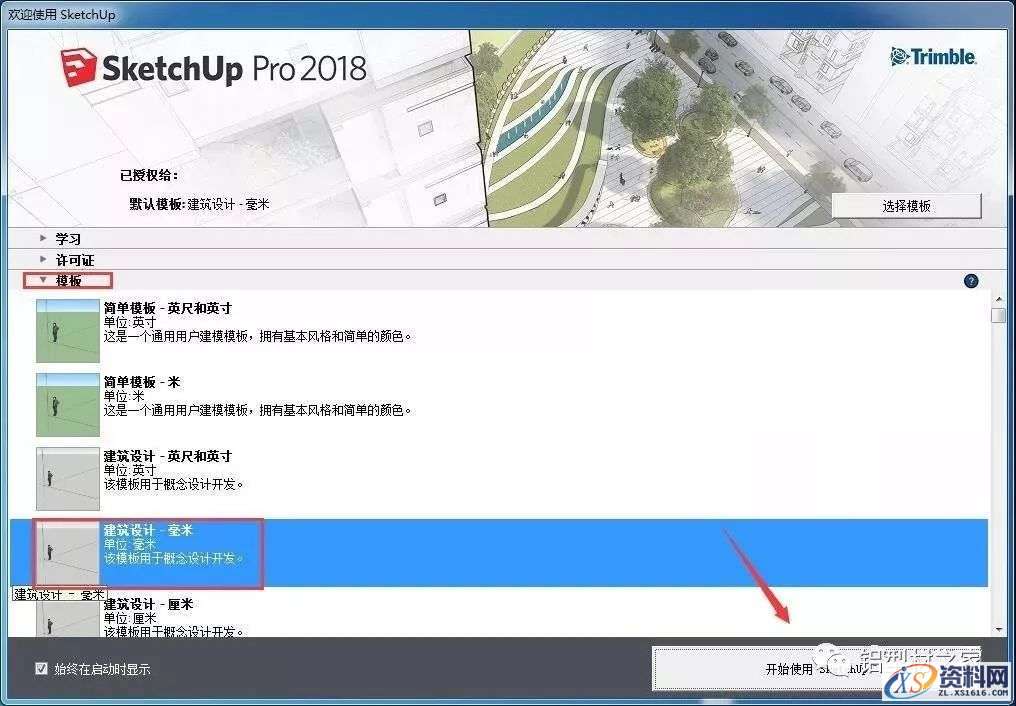 Sketchup_2018_64bit软件下载,安装,点击,盘,文件,目录,第14张