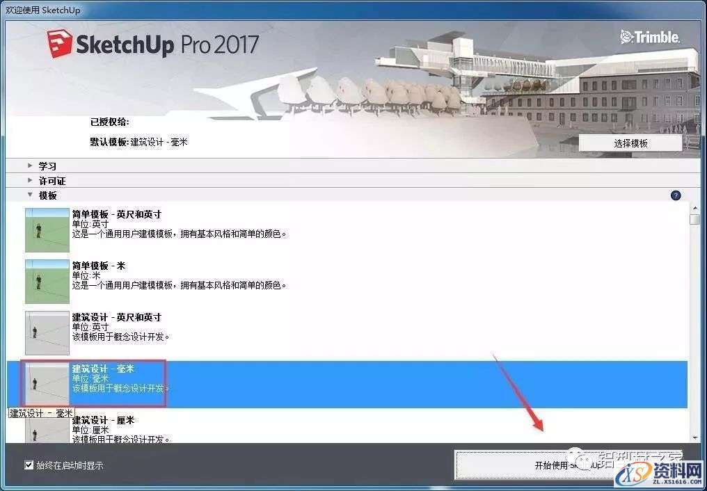 Sketchup_2017_64bit软件下载,安装,点击,盘,目录,复制,第12张