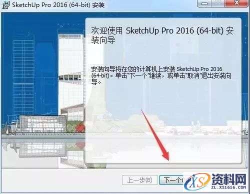 Sketchup_2016_64bit软件下载,安装,点击,盘,目录,复制,第3张